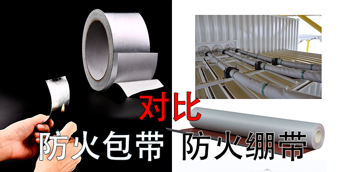 SVT Pyro-Safe防火繃帶:保障石油化工電纜防火槽盒和線(xiàn)纜隧道的安全