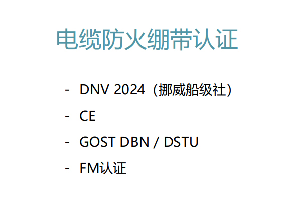 將普通通訊線纜升級(jí)改造為高標(biāo)準(zhǔn)防火通訊線纜的新思路